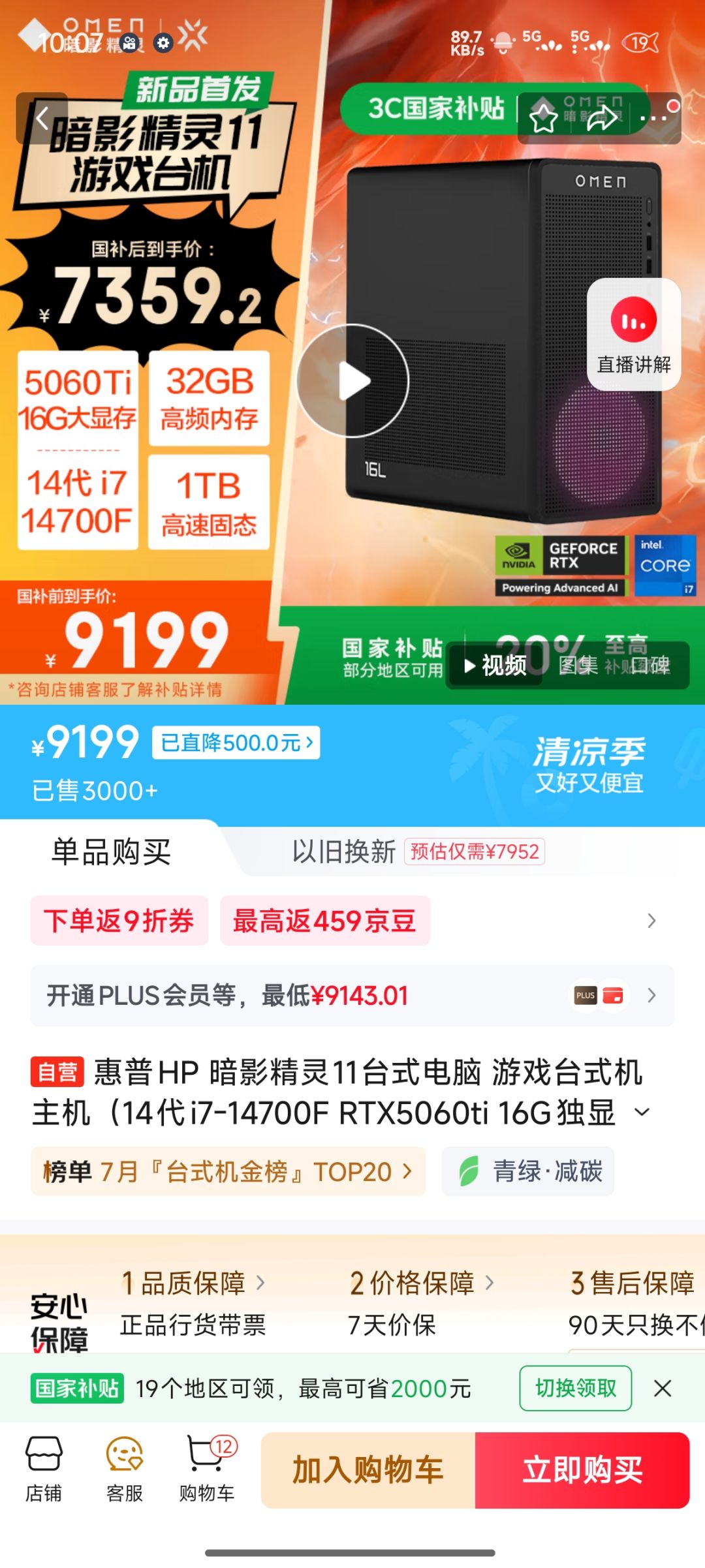 这两个整机哪个好一些啊? 1