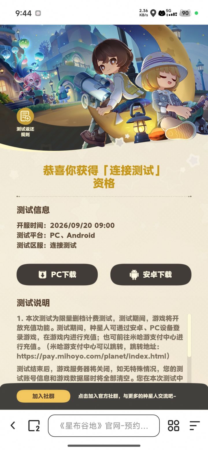 好耶！我中了！截图