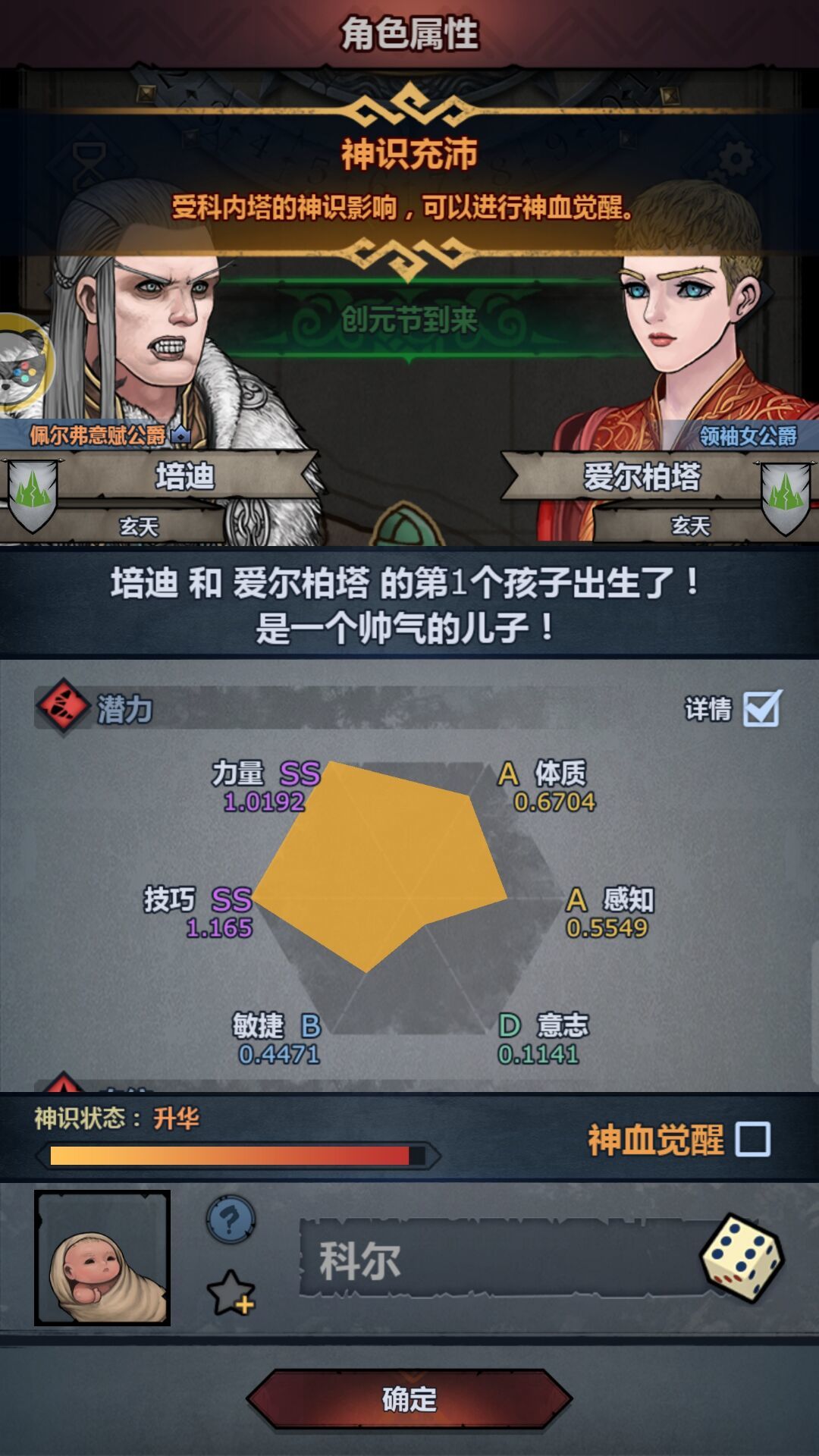 嘤嘤嘤,终于有个可以觉醒科神的了 1