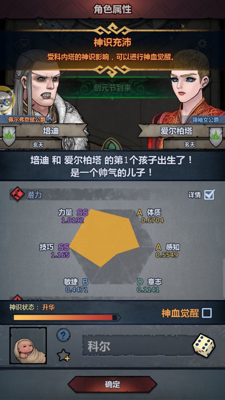 嘤嘤嘤,终于有个可以觉醒科神的了截图