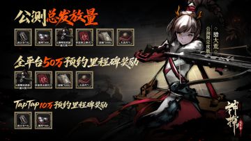 《神探诡事录》全平台预约人数50w达成，公测开服送皮肤！