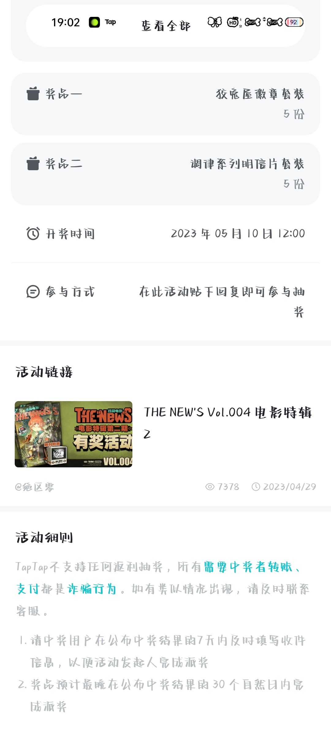 什么时候会发奖啊啊啊快一个月了好想要 1