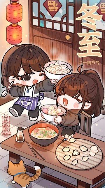 纸嫁衣节气壁纸 | 冬至来啦，都在吃什么呀