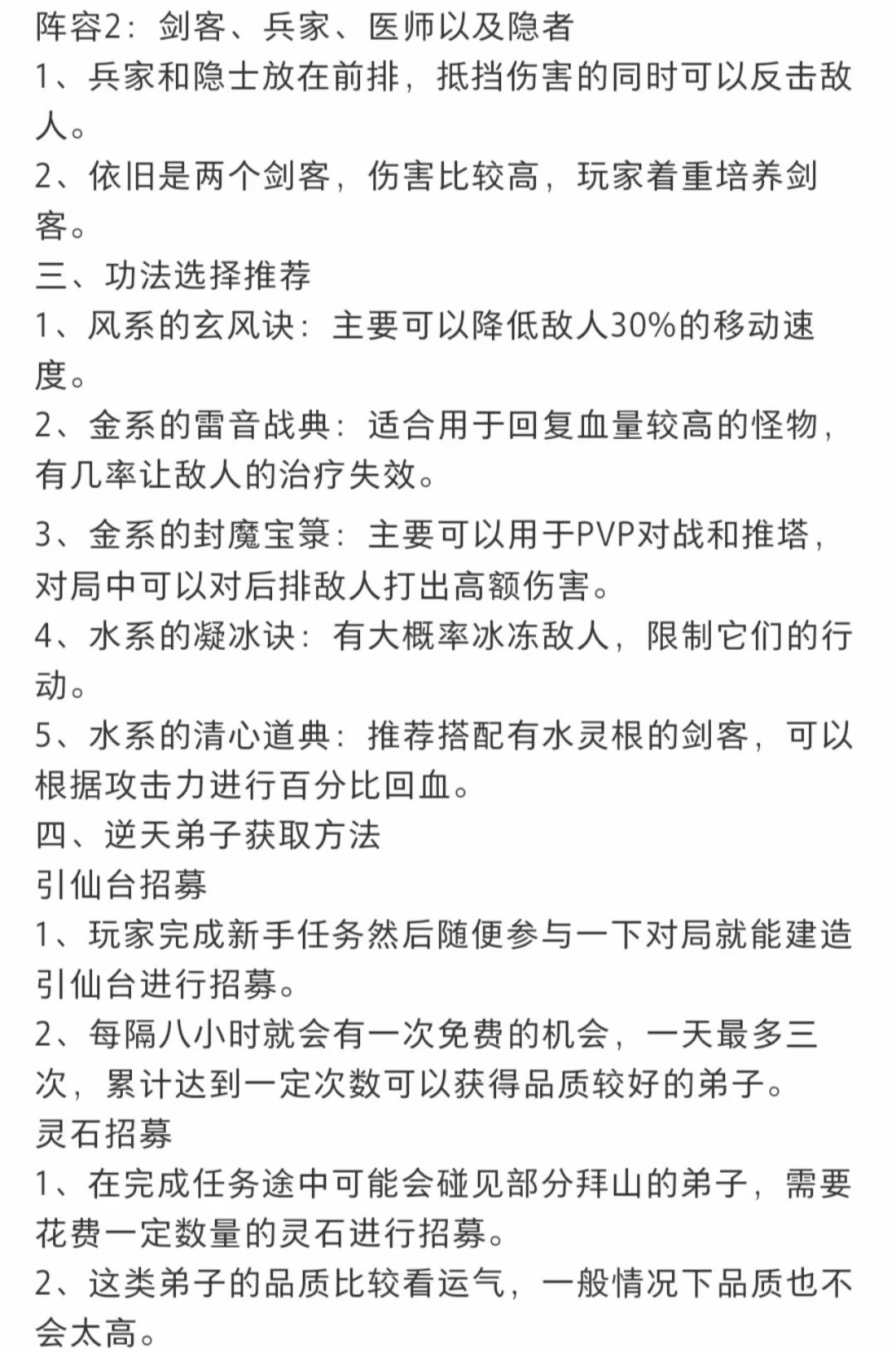 凡人攻略截图
