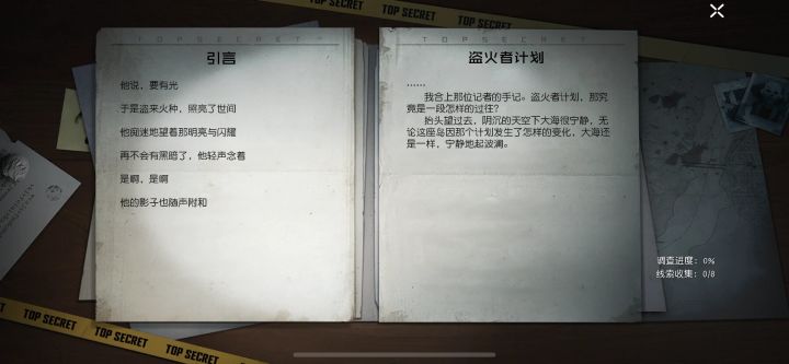 黎明觉醒盗火者计划怎么触发截图