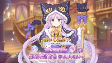 《公主连结Re:Dive》「复刻限定角色附奖扭蛋」即将开展！