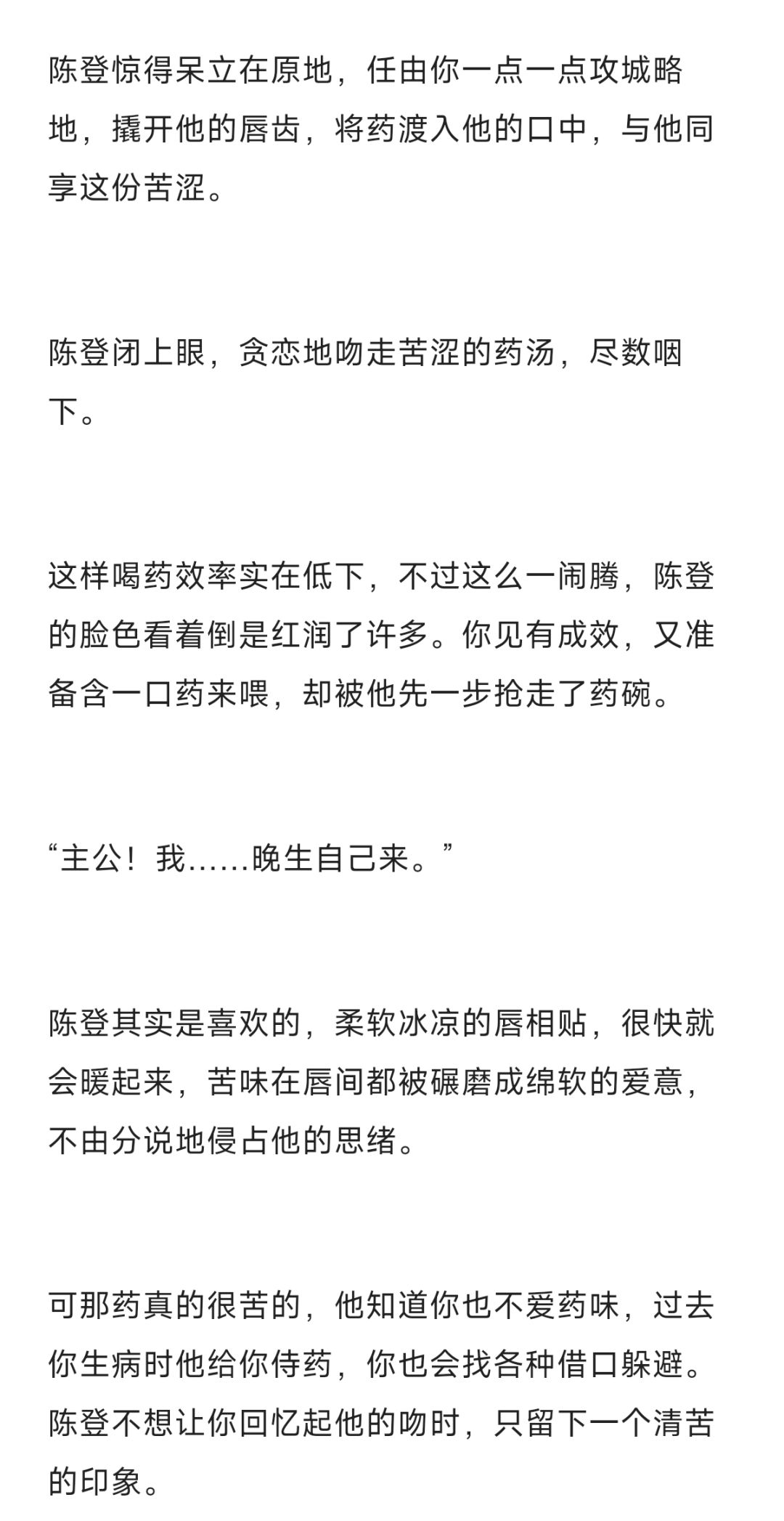 陈登又偷偷把药给倒了 2