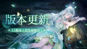 《无限暖暖》1月7日2.1版本更新预告