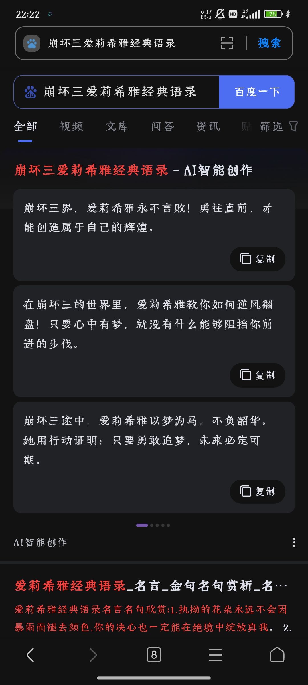 无语了,不是,角色经典语录也能AI创作? 1