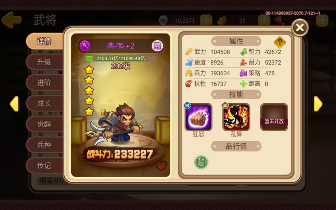 典韦 1