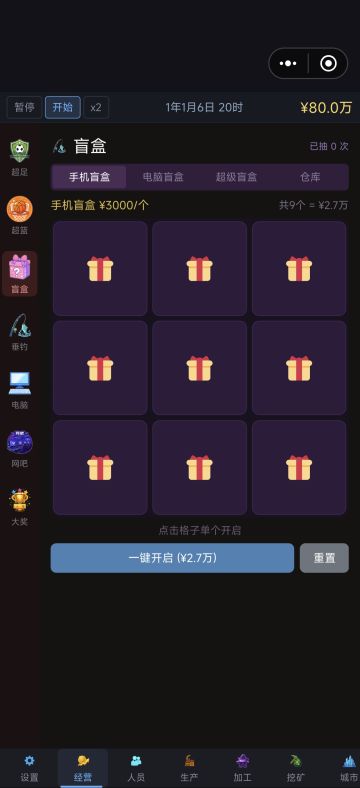 ［游戏自荐］蓝星经营者
