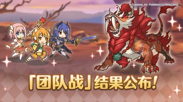 「团队战」排名公布