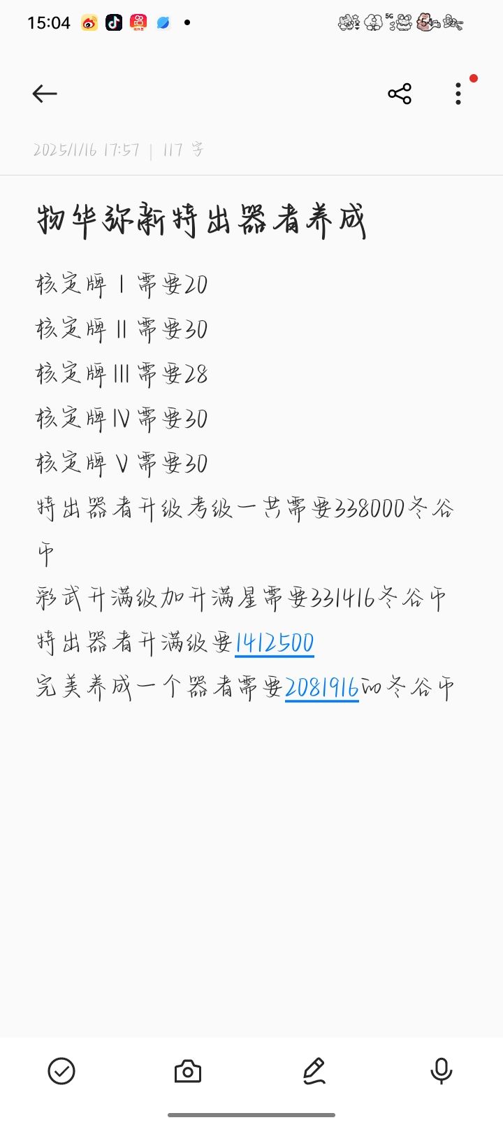 物华一个器者养成需要的冬谷币和核定牌 2