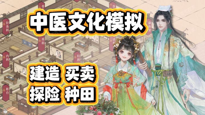 种草药开医馆,悬壶救世更待何时!【本草归元录】截图
