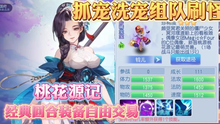 朋友才是回合制游戏的顶级配置,谁能拒绝一起抓宠洗宠呢?截图