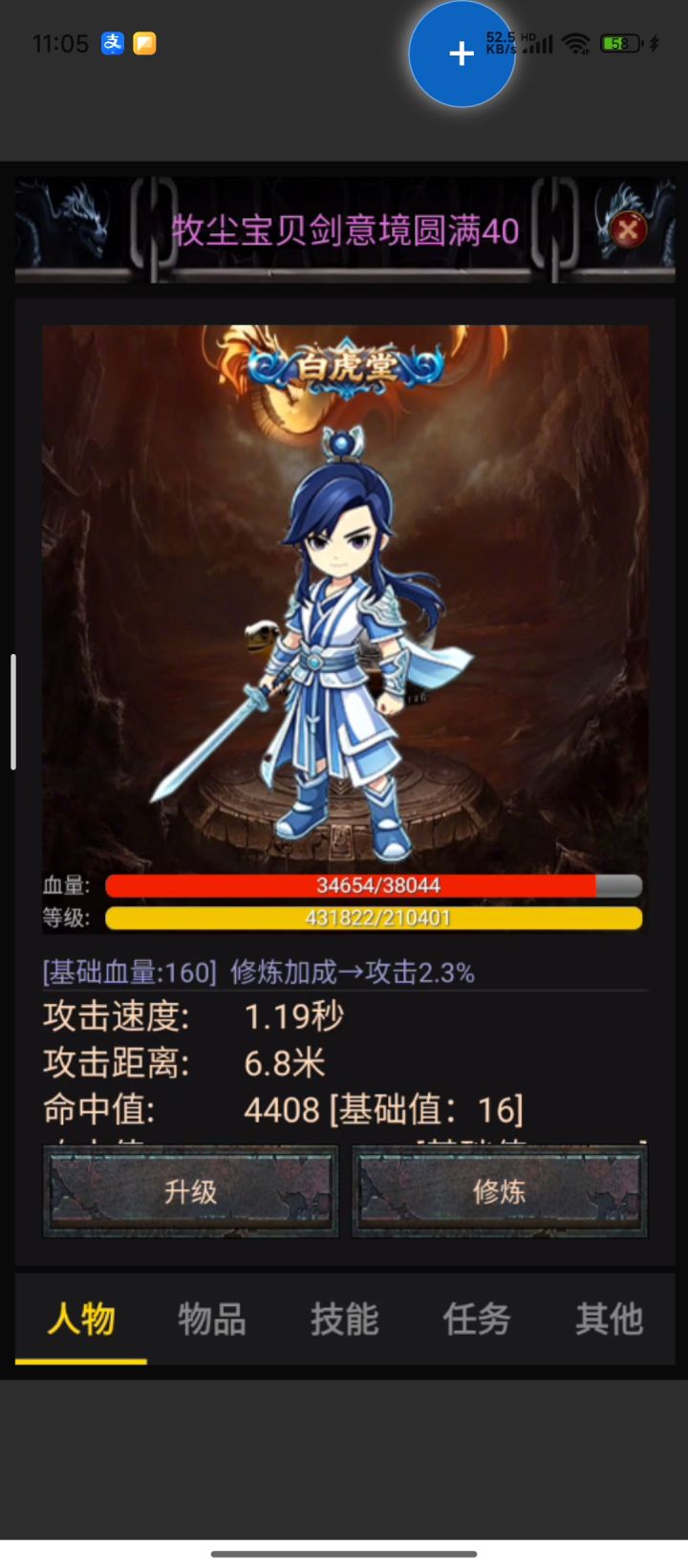 口袋剑神三最全攻略截图