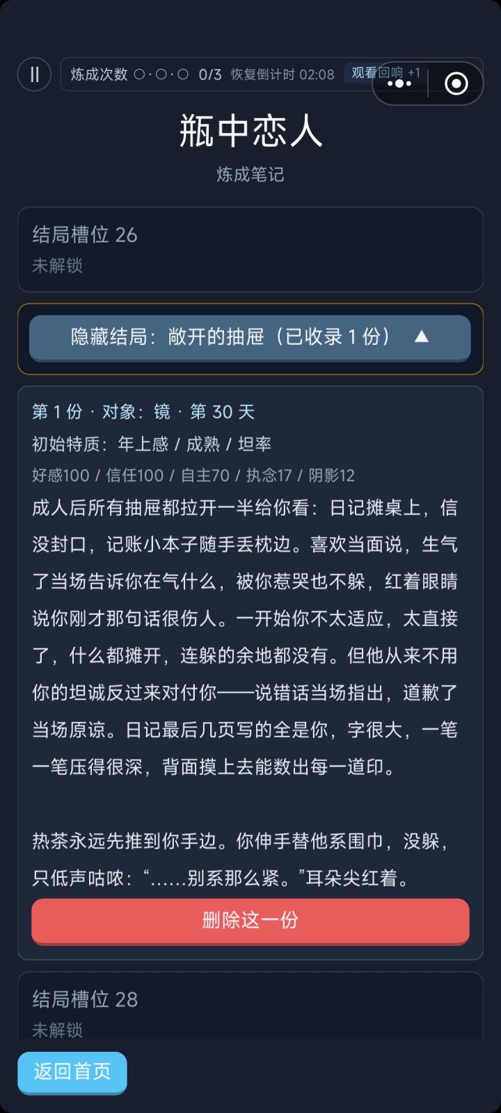 记录打通的结局截图