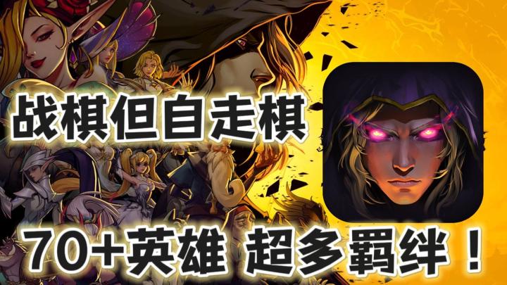 战棋、自走棋爱好者狂喜！再也不用赌卡啦！截图