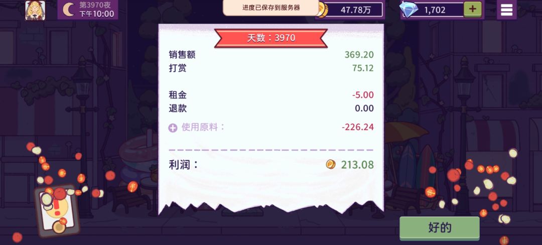 次次都是无花果剩下最多下来 10