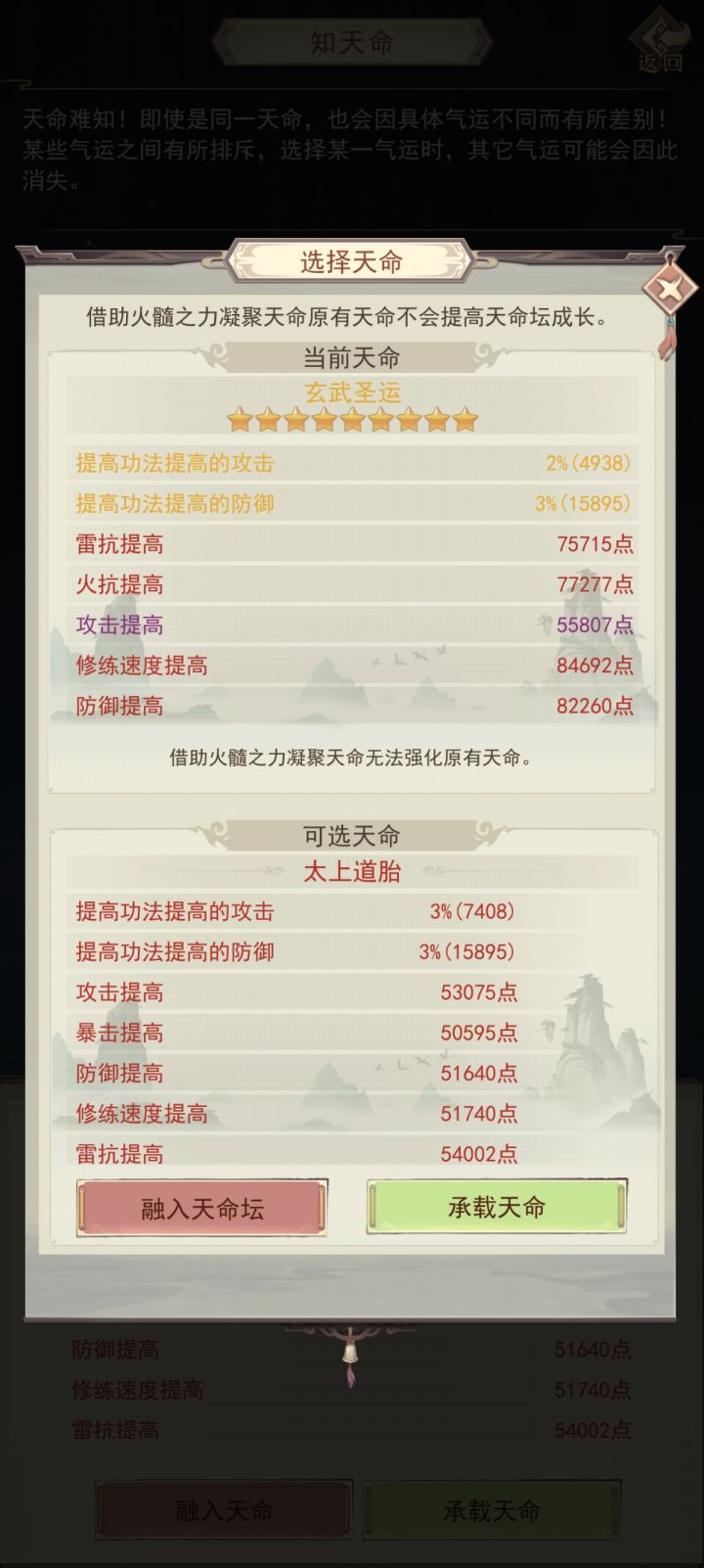 天命截图