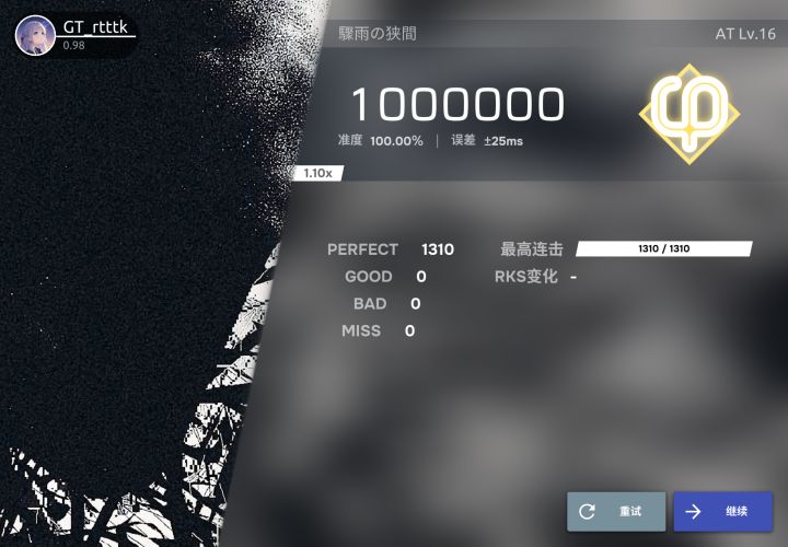 驟雨の狭間AT16 1.1倍速 AP/第二个98%+的18截图