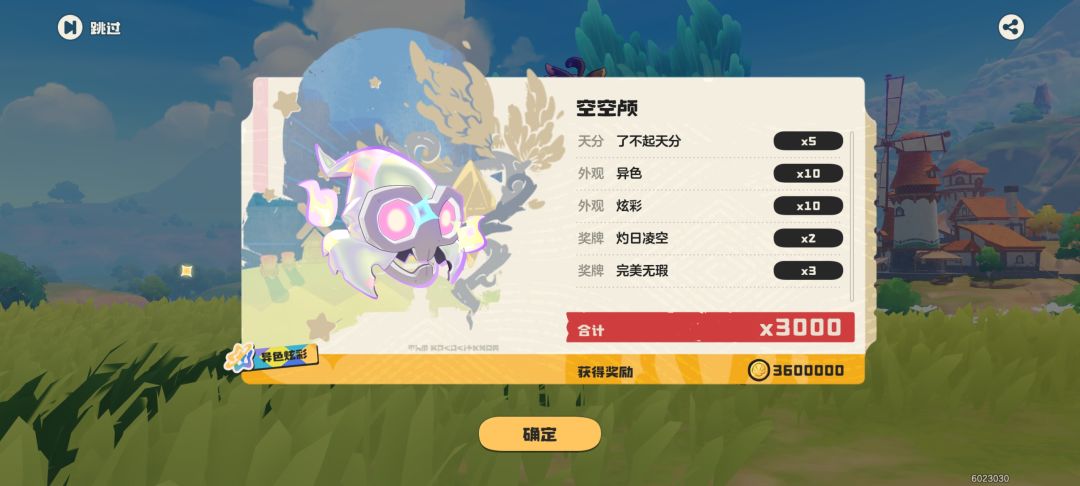 异色+2 1