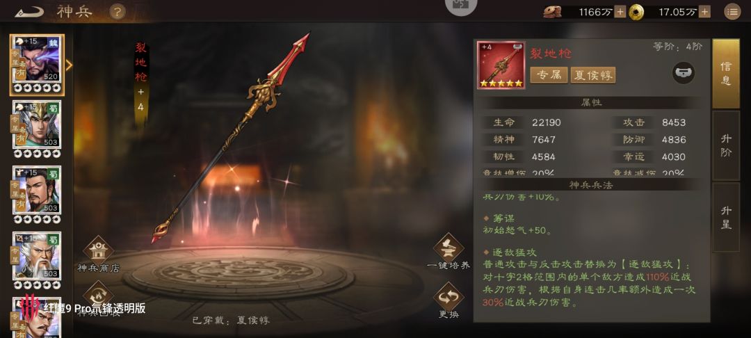 武将夏侯敦个人解析 2