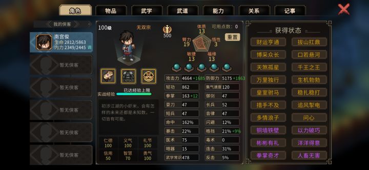 打不过三教截图