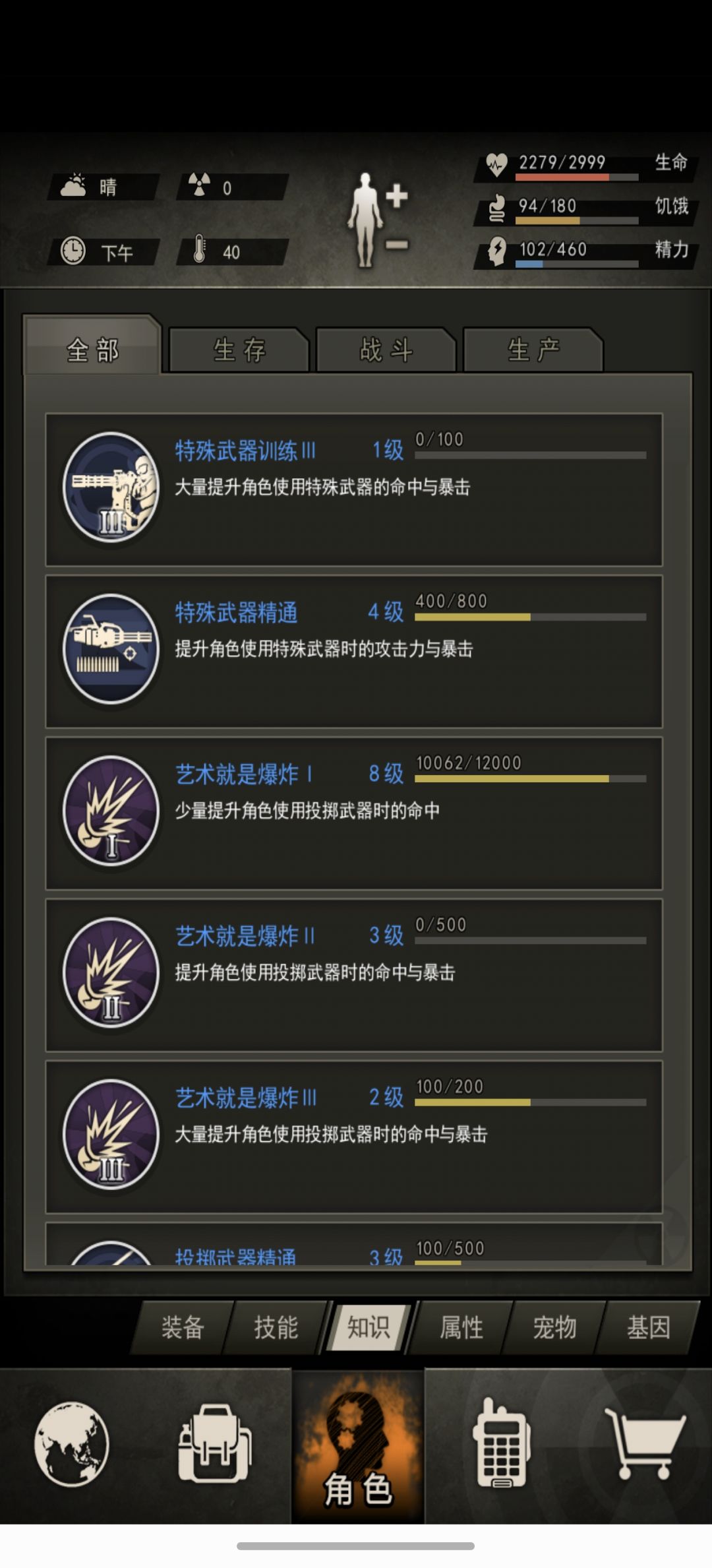 纪念，第44天，81级，反2满级了 7