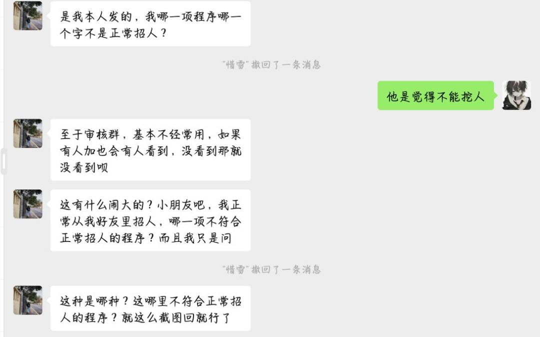 小白之家 的“挖人”瓜补充资料 2