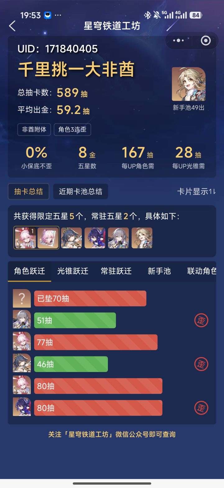 力竭了新号截图