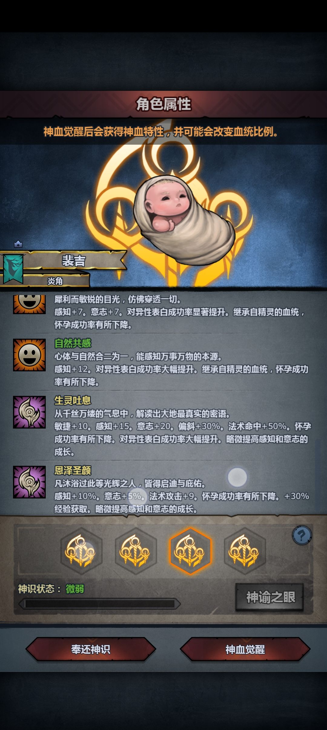 精灵神子这两组我选面板还是选特性呢 5