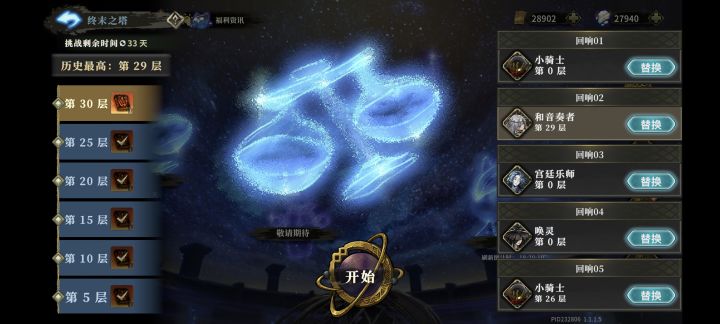 终末之塔??截图