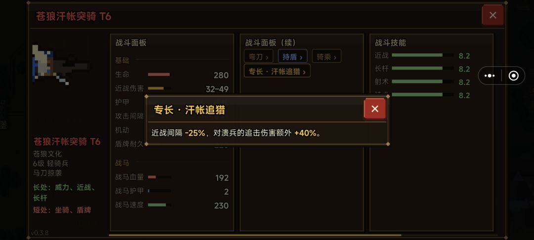 兵种解析(t6骑兵) 10
