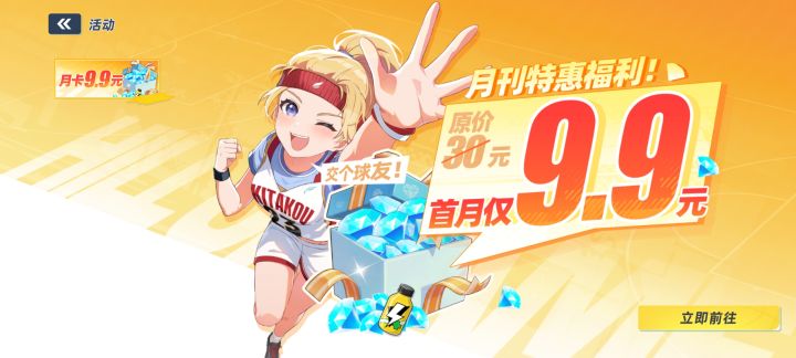 新手期唯一活动截图