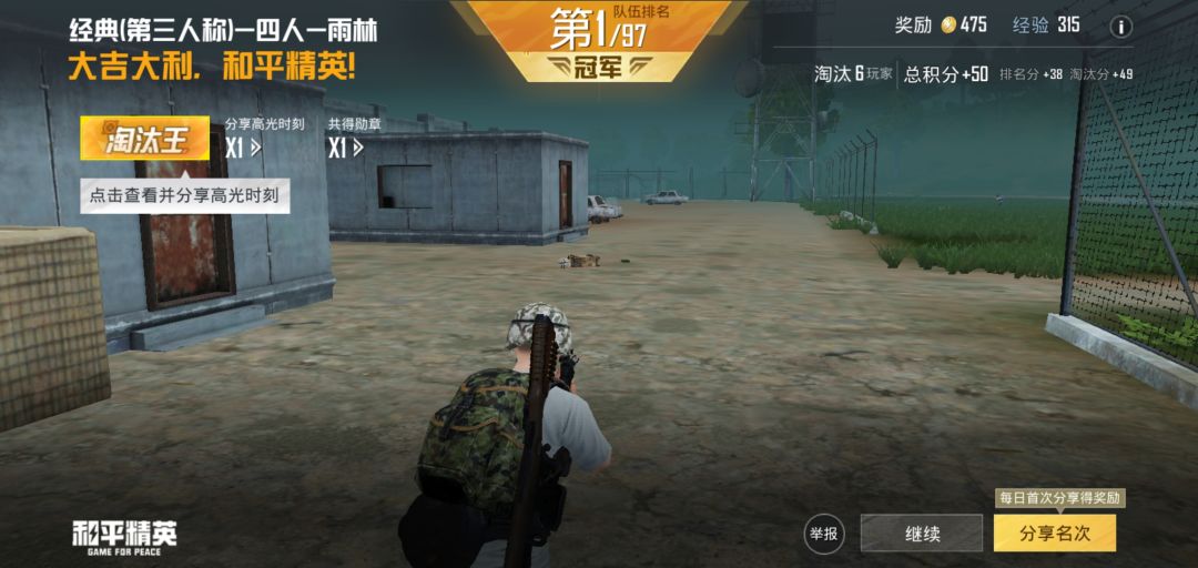 上次刚玩吃鸡了 2