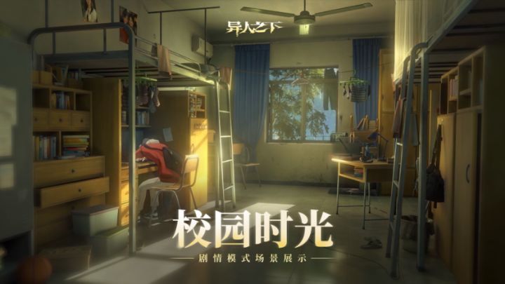 异人之下游戏 | 剧情模式场景展示 | 校园初遇截图
