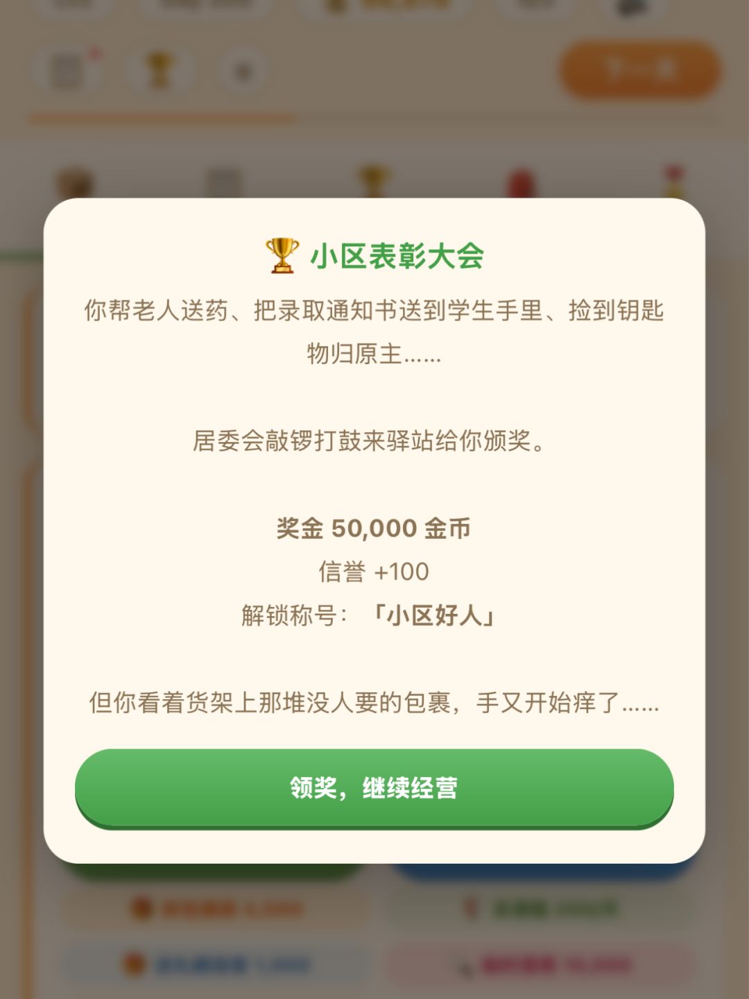 刚做了个拆别人快递的游戏,我要被抓了? 2