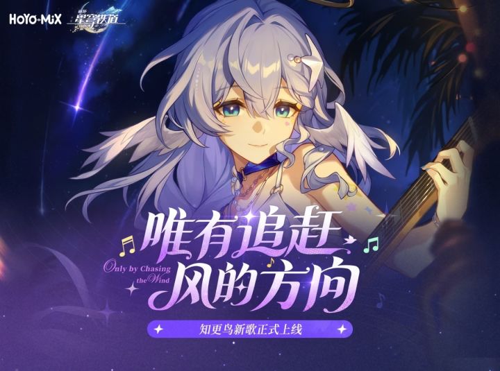知更鸟新歌上线!听歌白薅80星琼截图
