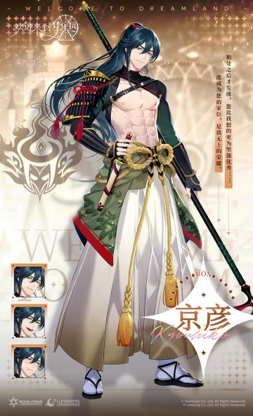 坊国·独家秘闻丨京彦[枫红枪刃]