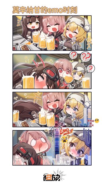 【四格漫】《莫辛纳甘的emo时刻》