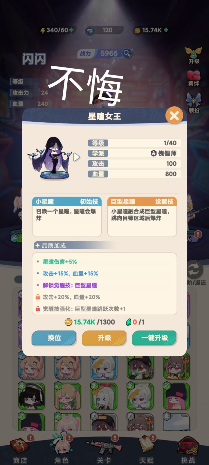 星瞳女王超强截图