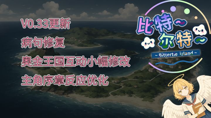 【比特尔特】DEMO反馈建议,修复和说明-14截图