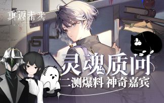 《重返未来：1999》开发访谈：相约1999第三期播报