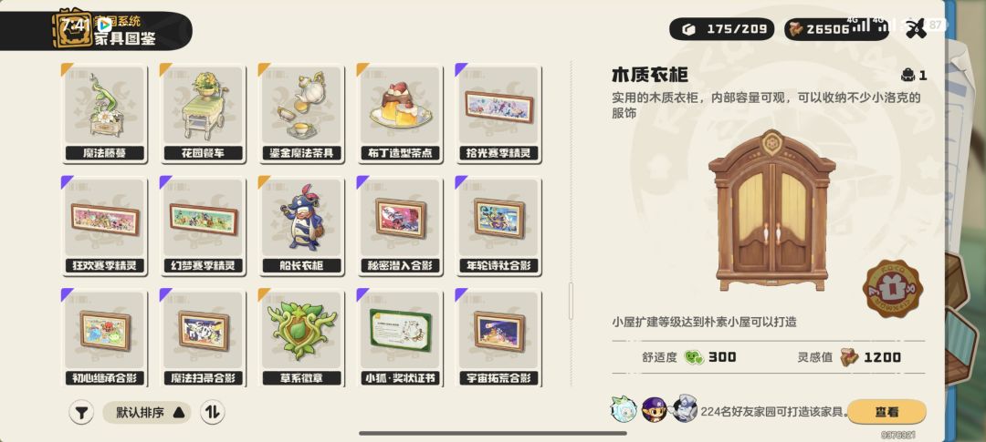 在我的家具图鉴全解锁之前 11