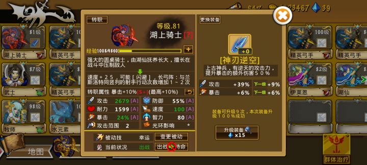 这些英雄很强力,这个阵容也很不错--来自玩家ED3331
狂战士:4-6个,二转,带六神,攻爆耐防,暴击爆伤血防
骑士:4个,二转,带六神,速攻爆,双幸运
吸血鬼:4个,二转,带六神,攻耐爆,远攻幸运
妖精:2个
湖仙:4个,二转,耐防
卡位:盾卫或埃及,2个
其他:牧师,1个,远攻(可不带)
战团:专属,双幸运
狂战士反击,前排2个,后排4个。骑士二转,幸运有几率多次攻击,放前截图