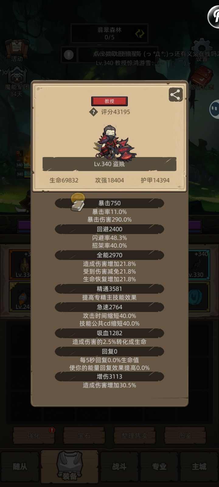 340各天赋攻略之敏锐贼篇截图