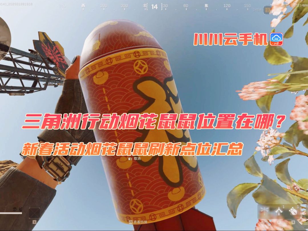 三角洲行动新春活动烟花鼠鼠刷新点位汇总截图