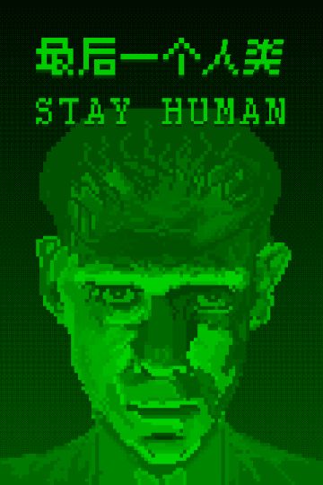 这是一条致歉帖！《最后一个人类》bug声明