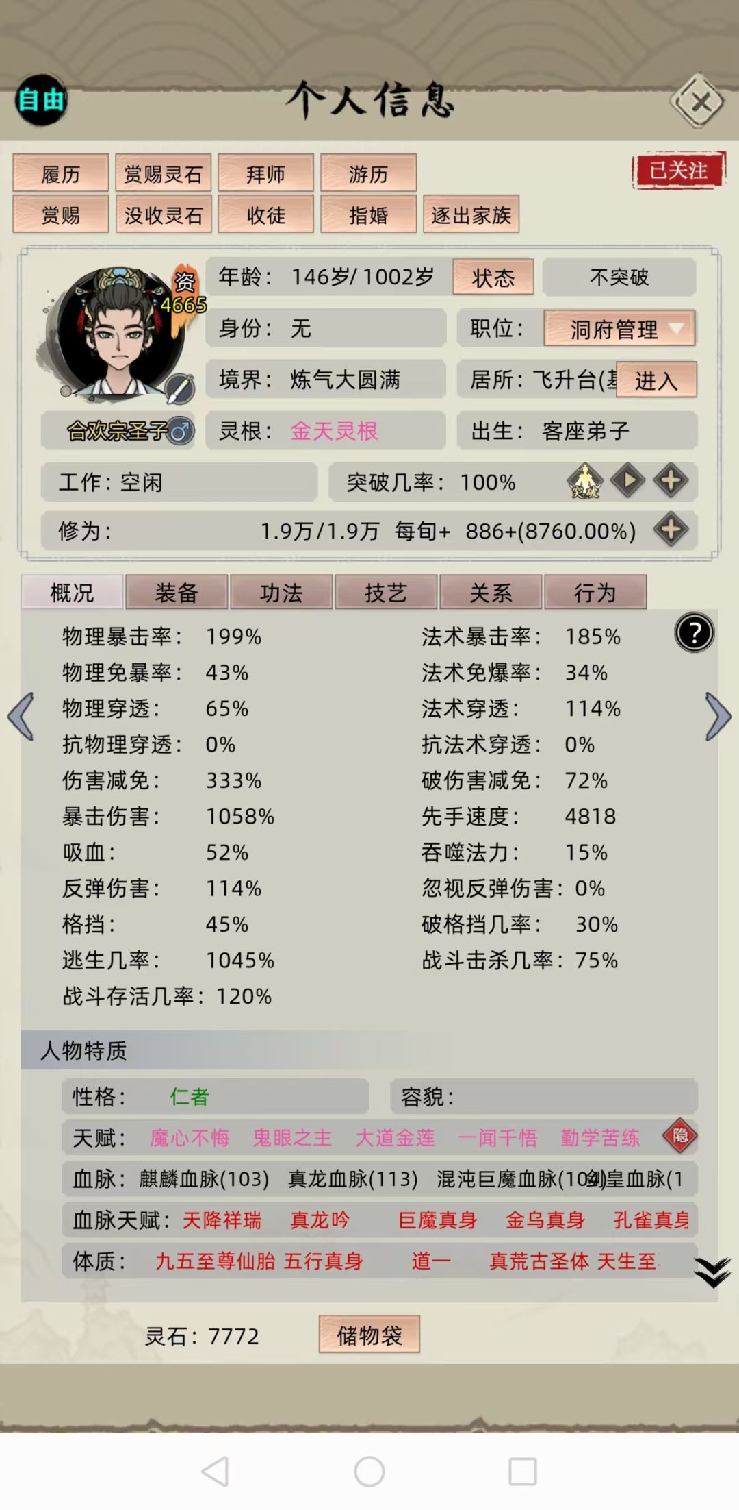 9.3版本近5000资质圣子 4